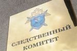 В отношении уроженца Ростовской области возбуждено уголовное дело 