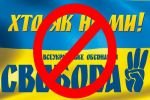 Крымский парламент объявил вне закона националистическую "Свободу"